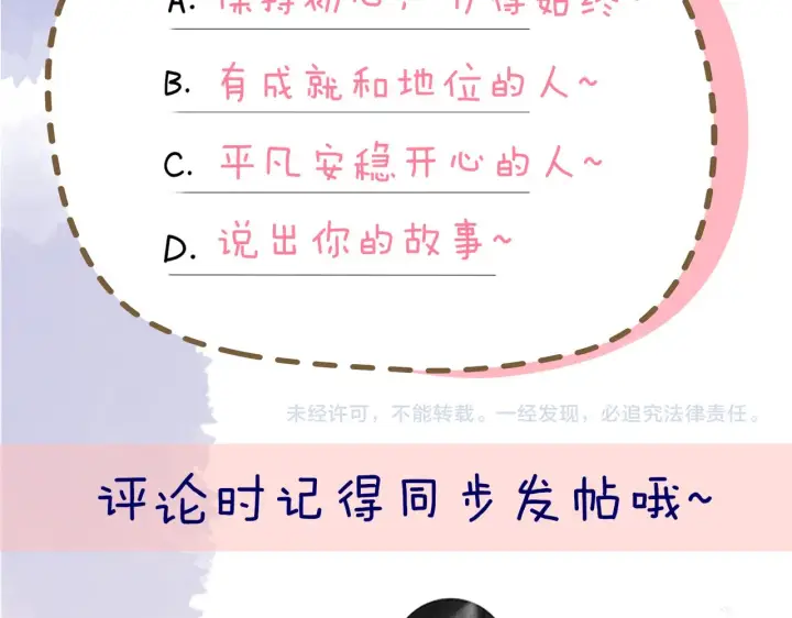 《星辰于我》第103话 让你啃回来图74