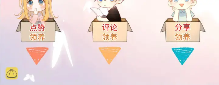 《星辰于我》第103话 让你啃回来图76