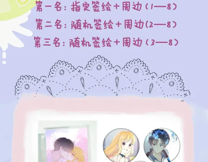 《星辰于我》第103话 让你啃回来图78