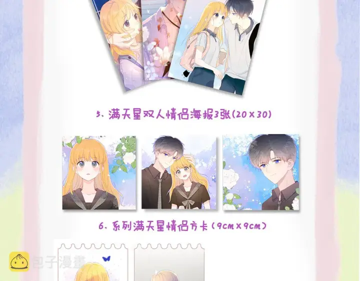 《星辰于我》第103话 让你啃回来图80