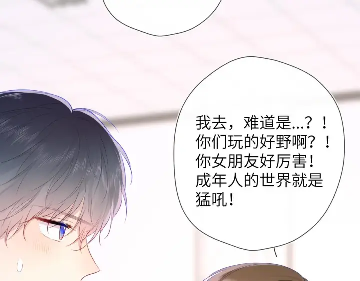 《星辰于我》第104话 无法息止的感情图13