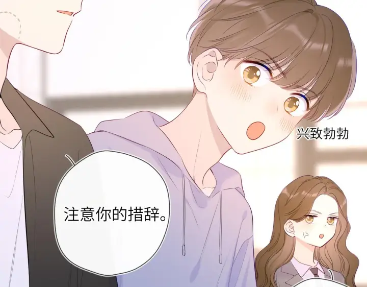 《星辰于我》第104话 无法息止的感情图14