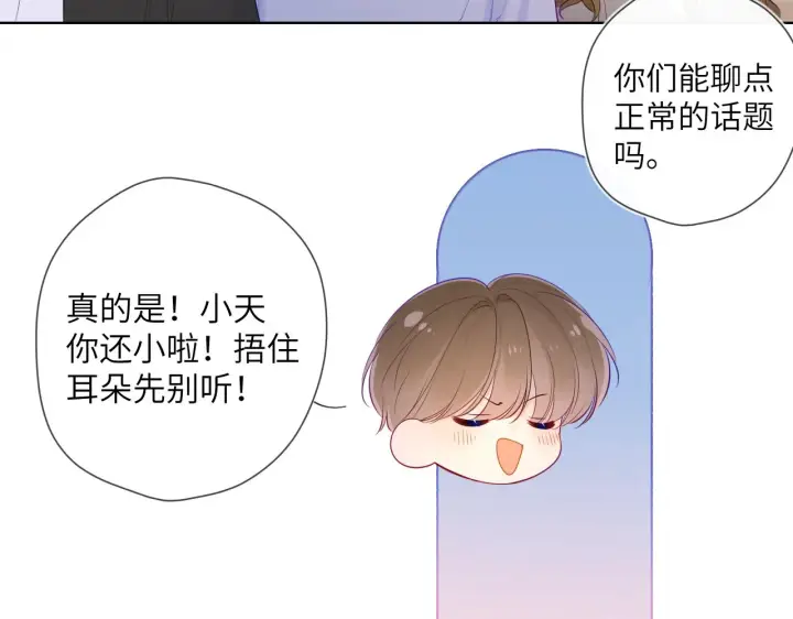 《星辰于我》第104话 无法息止的感情图15