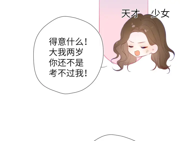 《星辰于我》第104话 无法息止的感情图16