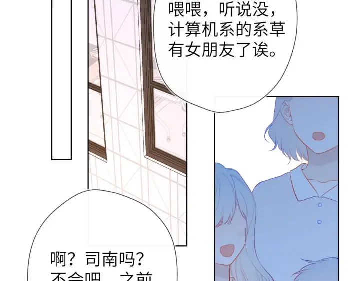 《星辰于我》第104话 无法息止的感情图22