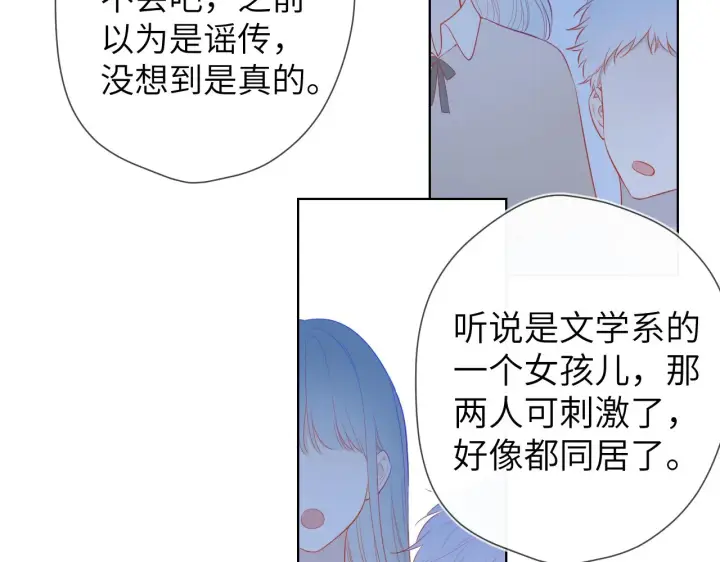《星辰于我》第104话 无法息止的感情图23