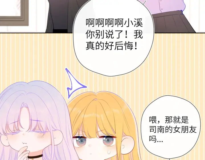 《星辰于我》第104话 无法息止的感情图29