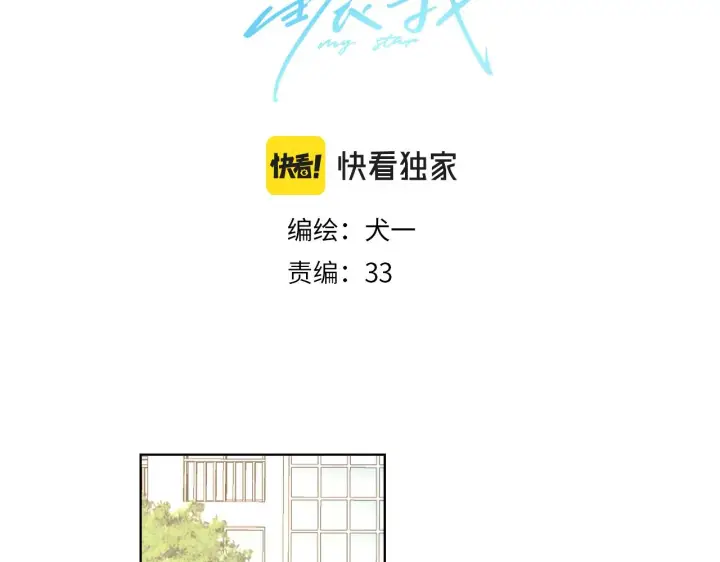 《星辰于我》第104话 无法息止的感情图3