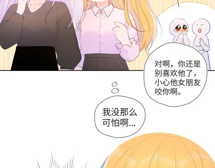 《星辰于我》第104话 无法息止的感情图30