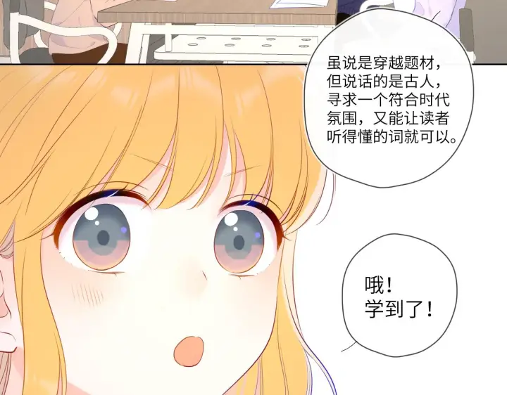 《星辰于我》第104话 无法息止的感情图35