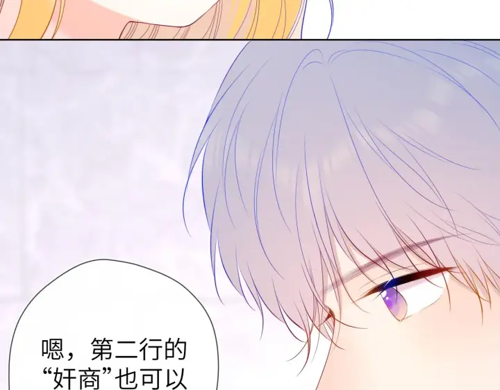《星辰于我》第104话 无法息止的感情图36
