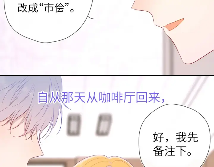 《星辰于我》第104话 无法息止的感情图37