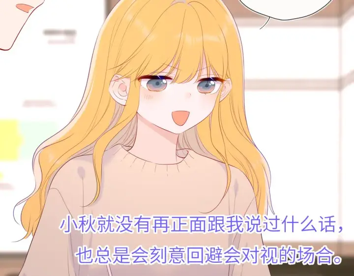 《星辰于我》第104话 无法息止的感情图38