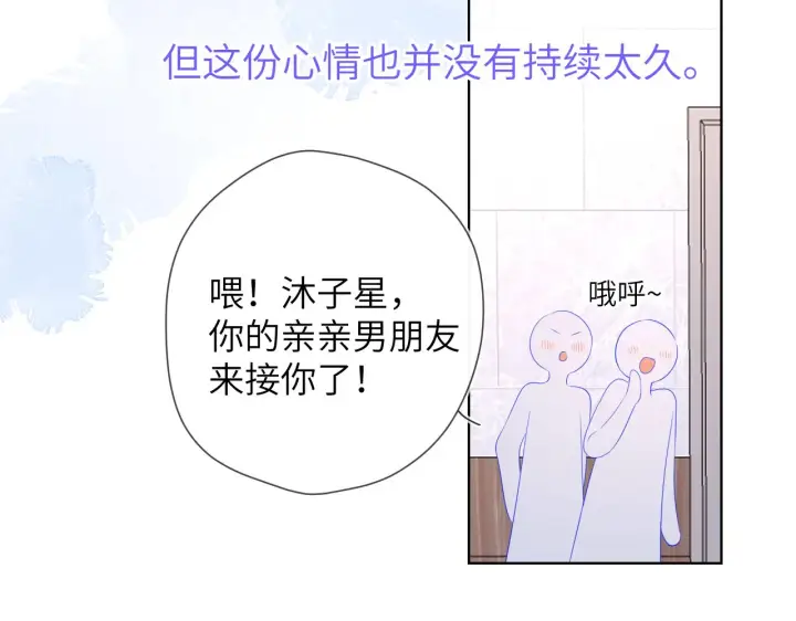 《星辰于我》第104话 无法息止的感情图40