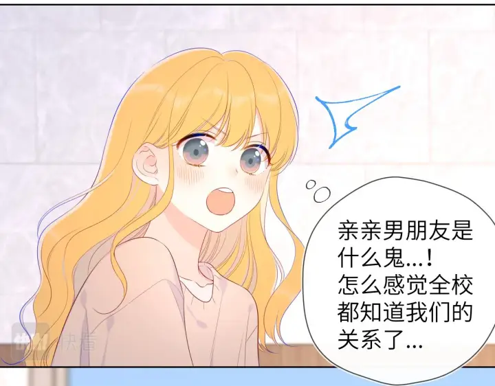 《星辰于我》第104话 无法息止的感情图41
