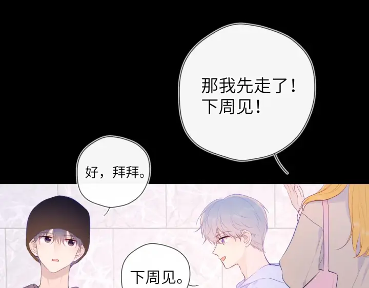 《星辰于我》第104话 无法息止的感情图44