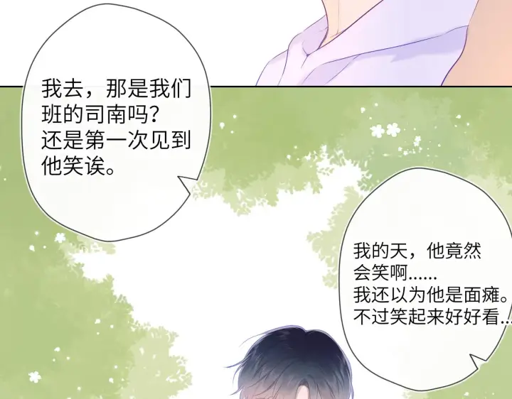 《星辰于我》第104话 无法息止的感情图46