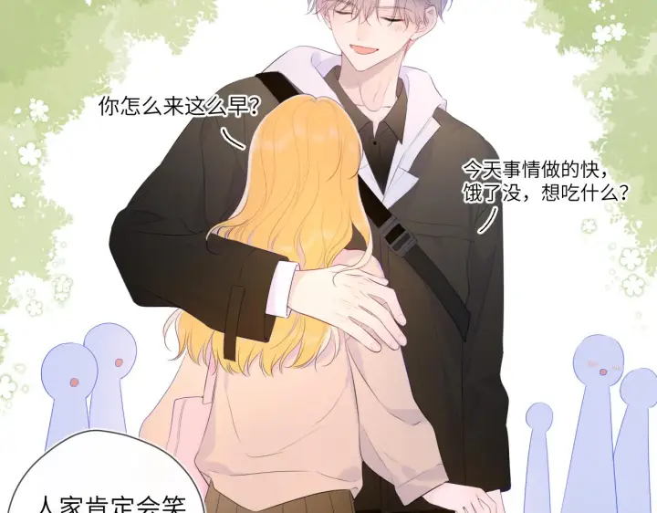 《星辰于我》第104话 无法息止的感情图47