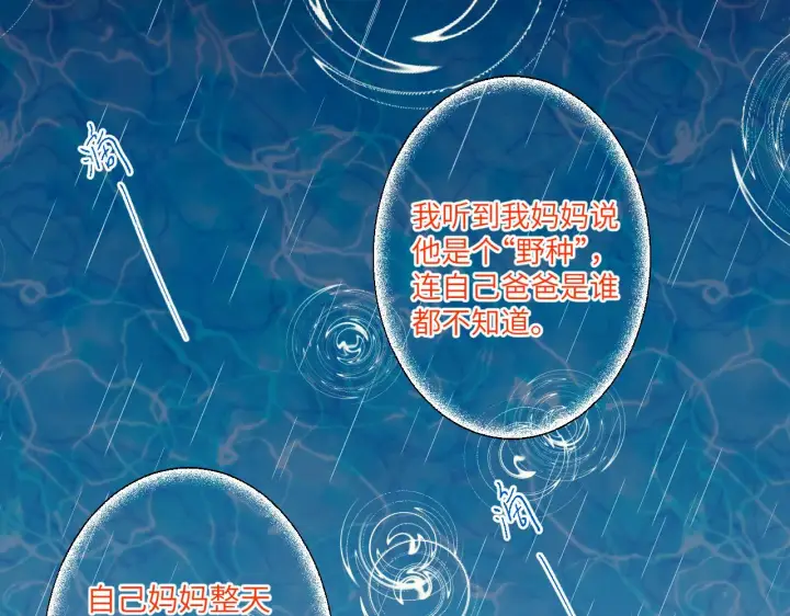 《星辰于我》第104话 无法息止的感情图50