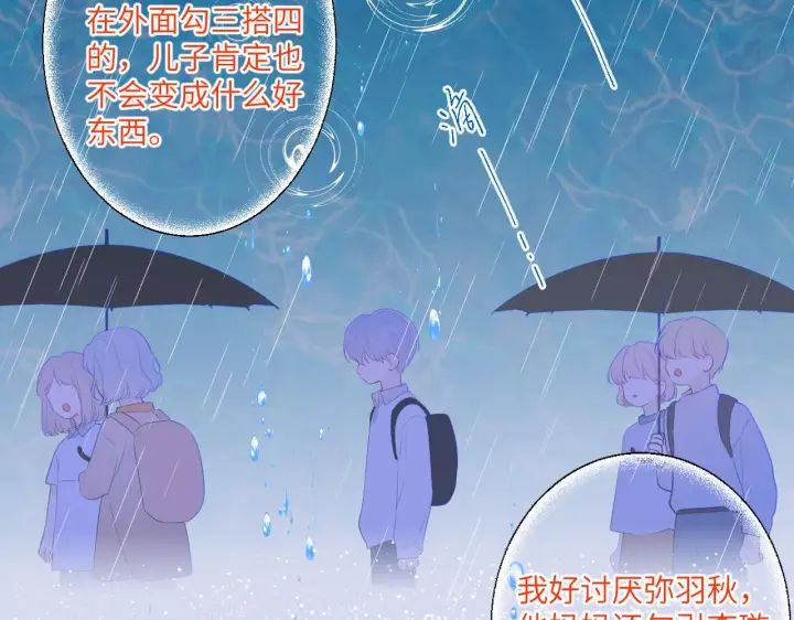 《星辰于我》第104话 无法息止的感情图51