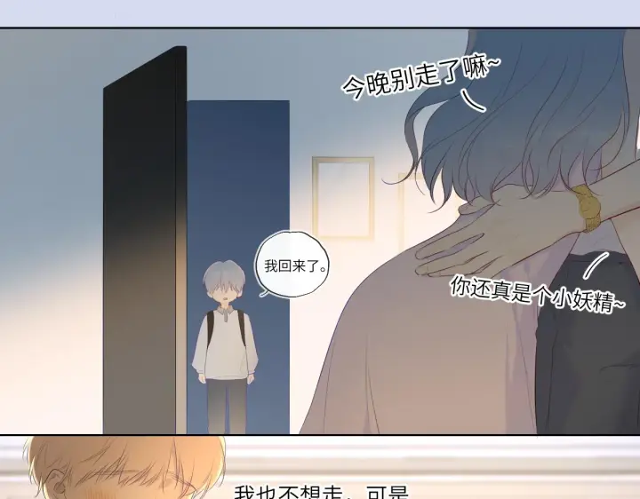 《星辰于我》第104话 无法息止的感情图54