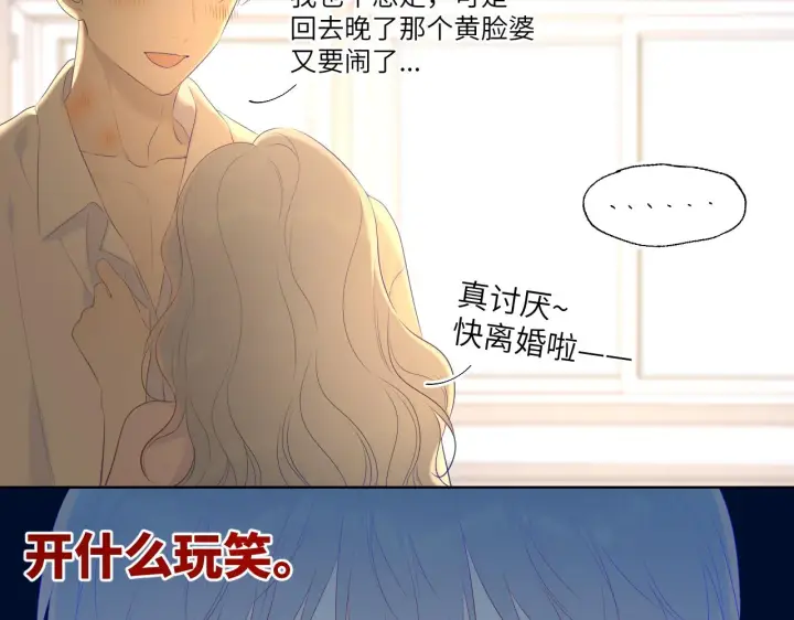《星辰于我》第104话 无法息止的感情图55