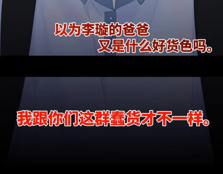 《星辰于我》第104话 无法息止的感情图57