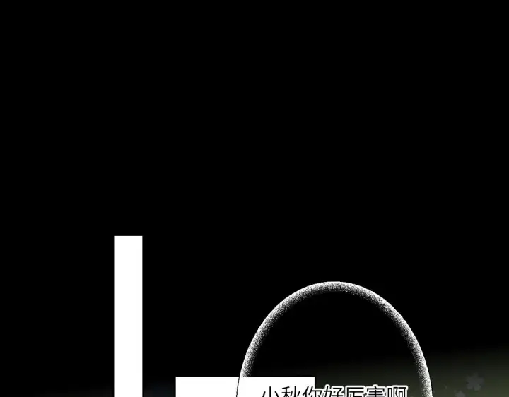 《星辰于我》第104话 无法息止的感情图58