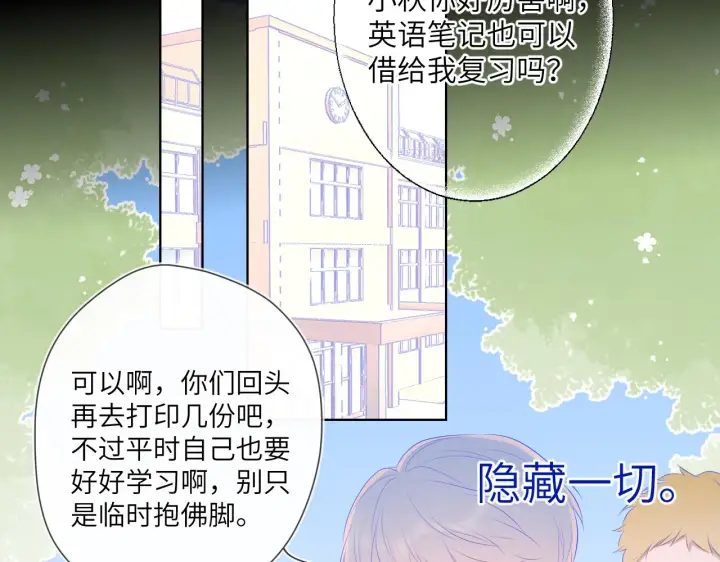 《星辰于我》第104话 无法息止的感情图59