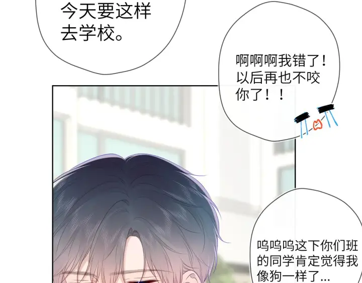 《星辰于我》第104话 无法息止的感情图6
