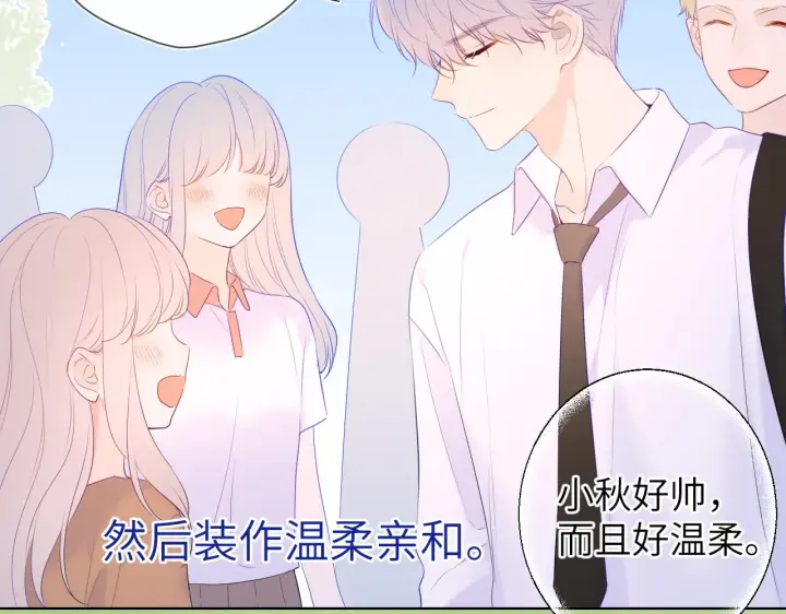 《星辰于我》第104话 无法息止的感情图60