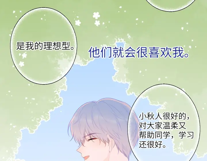 《星辰于我》第104话 无法息止的感情图61