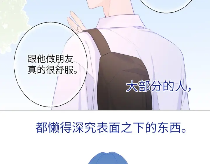 《星辰于我》第104话 无法息止的感情图62