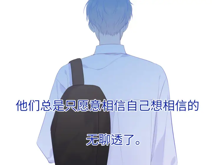 《星辰于我》第104话 无法息止的感情图63