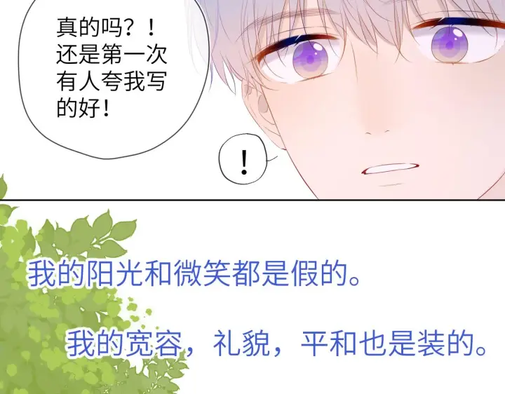 《星辰于我》第104话 无法息止的感情图68