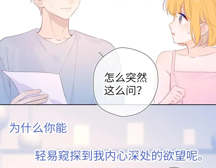 《星辰于我》第104话 无法息止的感情图70