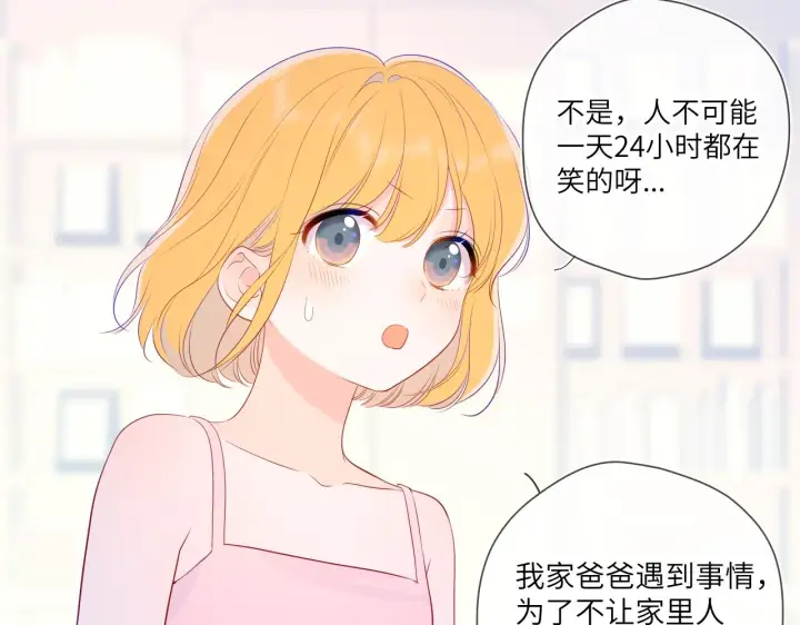 《星辰于我》第104话 无法息止的感情图71