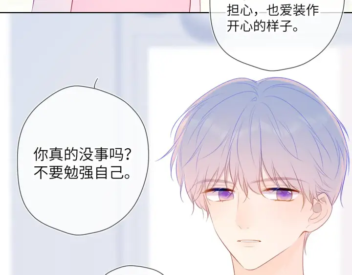 《星辰于我》第104话 无法息止的感情图72