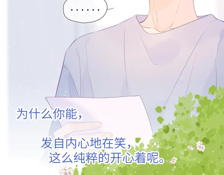 《星辰于我》第104话 无法息止的感情图73