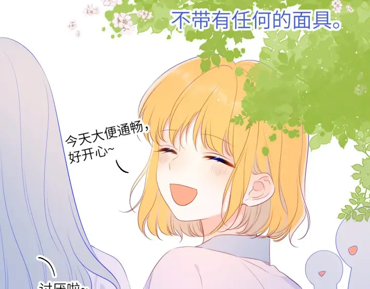 《星辰于我》第104话 无法息止的感情图74