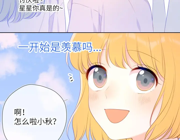《星辰于我》第104话 无法息止的感情图75