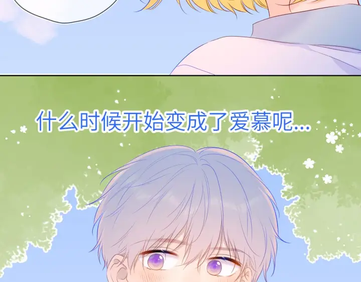 《星辰于我》第104话 无法息止的感情图76