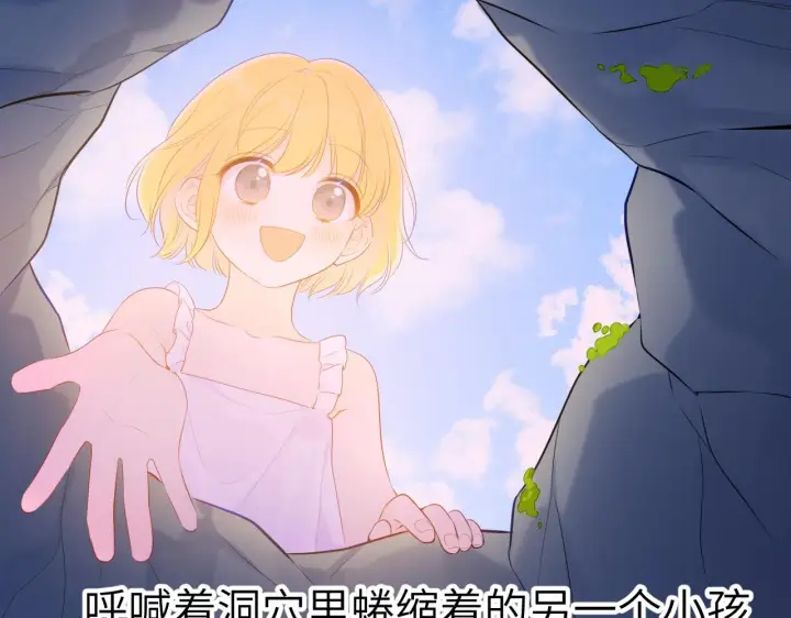 《星辰于我》第104话 无法息止的感情图80