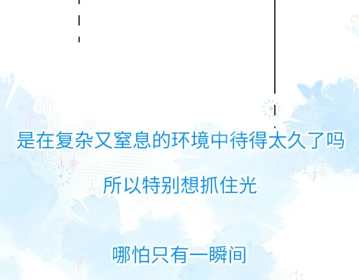 《星辰于我》第104话 无法息止的感情图83