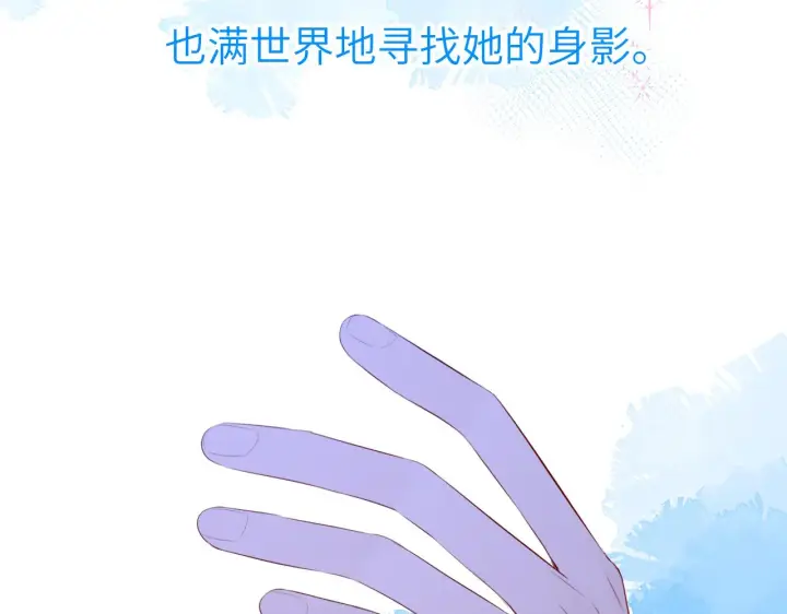 《星辰于我》第104话 无法息止的感情图84