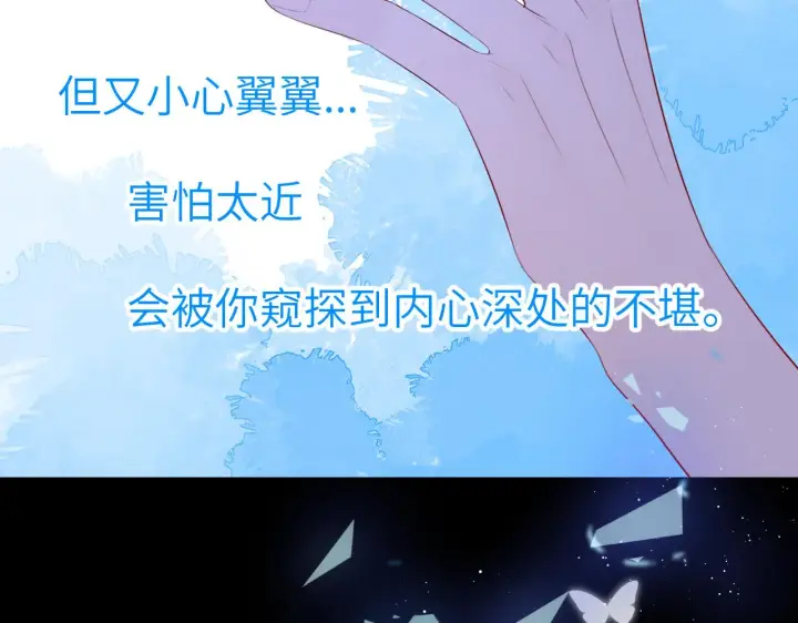 《星辰于我》第104话 无法息止的感情图85