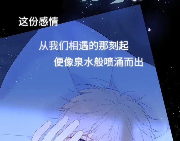 《星辰于我》第104话 无法息止的感情图86