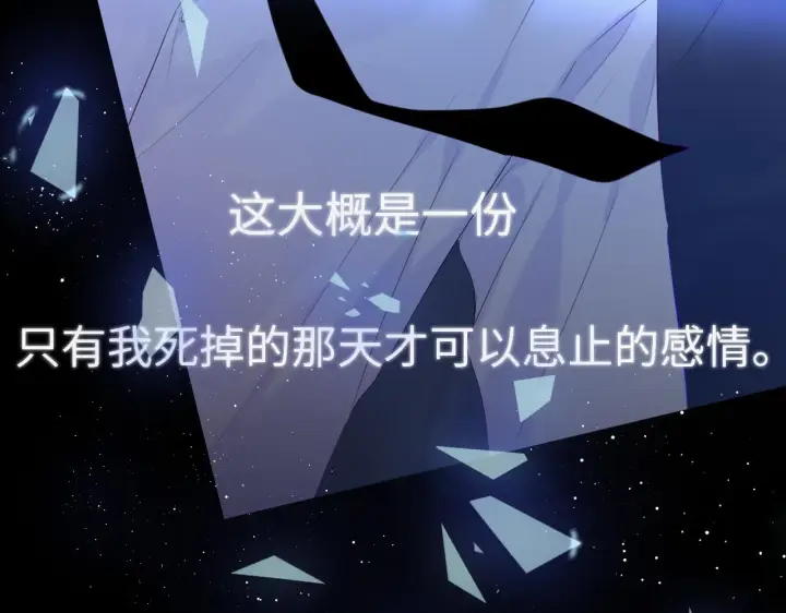 《星辰于我》第104话 无法息止的感情图88