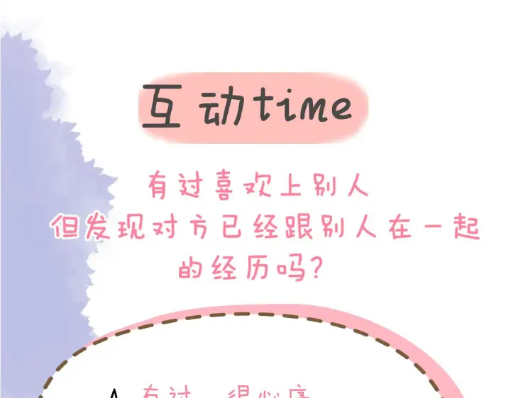 《星辰于我》第104话 无法息止的感情图90