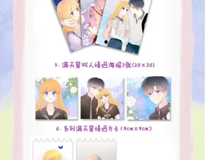 《星辰于我》第104话 无法息止的感情图97